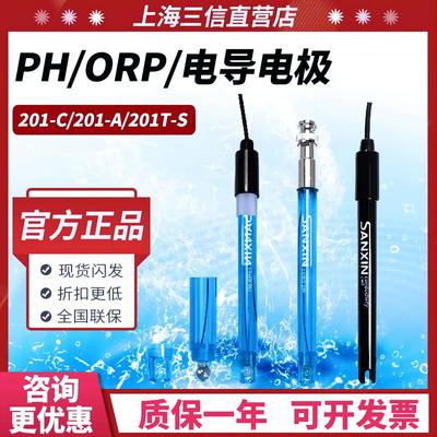 上海三信PH电极探头三复合一体式PH电极高精度201T-M 201T-S