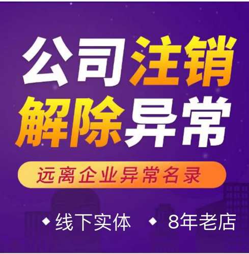 杭州公司注册代办个体电商营业执照办理注销转让法人变更代理记账