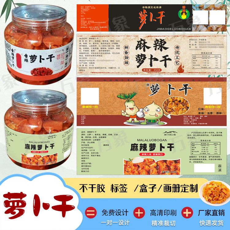 定制香脆辣酸菜腌萝卜干瓶袋子贴纸标签辣白菜韩国木瓜丝泡不干胶