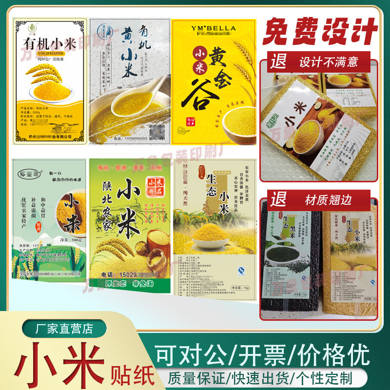 定制五常大米米砖不干胶标签稻花香黄小米珍珠米富硒大米商标贴纸