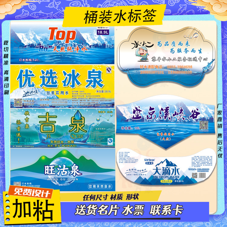 订做桶装水镭射银平光标签矿泉水商标贴纸纯净水logo透明不干胶