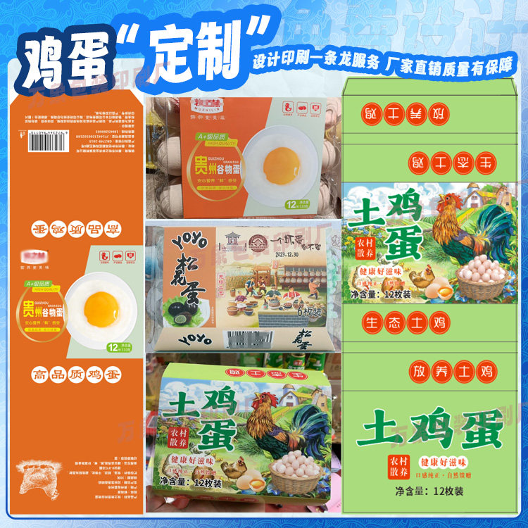 定做农家土鸡蛋盒标签山鸡蛋灵芝不干胶/标签