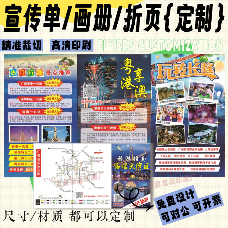 设计旅游社景点宣传单门票景点路宣传单/海报/说明书