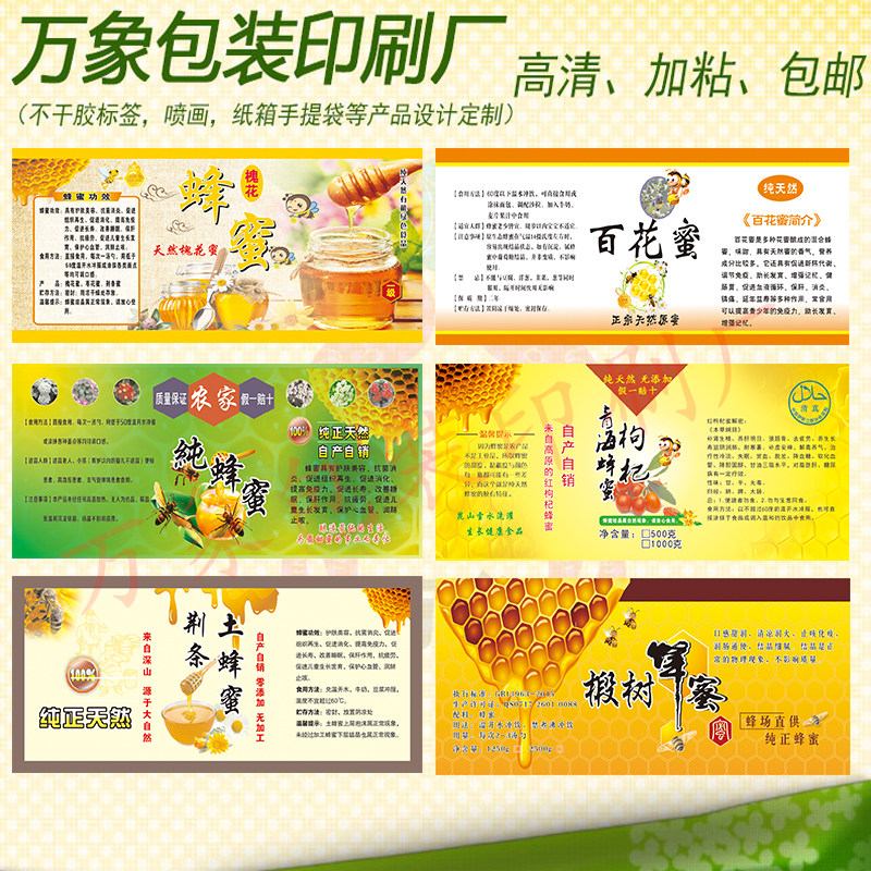现货蜂蜜贴纸椴树百花荔枝龙眼雪蜜标签土蜂蜜商标不干胶设计印刷