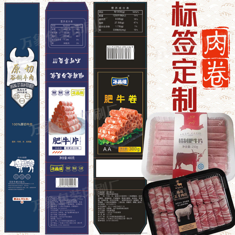 设计羊肉卷标签牛肉卷贴纸猪肉卷商标乌鸡卷不干胶商标印刷腰封
