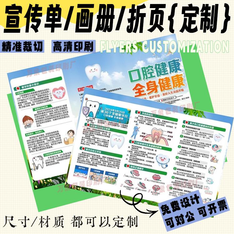 设计口腔牙科宣传单定制折页三折页广告DM单彩页制作印刷海报展架