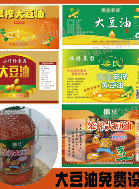 设计大豆油镭射银平光不干胶贴纸定制2.5升5升10升油桶标签不干胶
