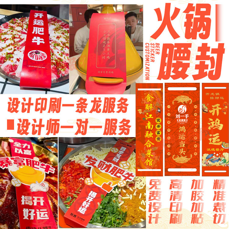 沙煲鱼头锅定制开锅仪式封条烤肉发财桶甲鱼火锅鱼头泡饼腰封印刷