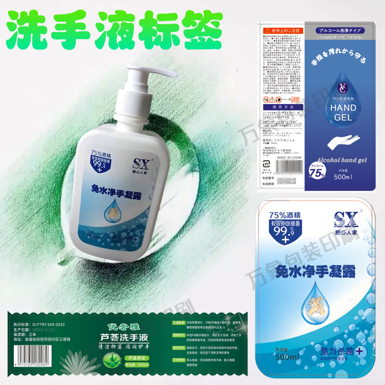 设计洗手液不干胶定制消毒液标签洗衣液瓶贴沐浴露洗发水精油商标