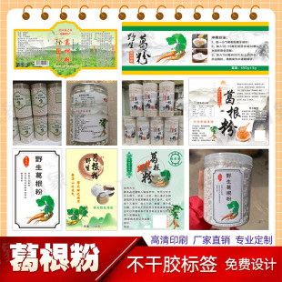 定制葛根粉标签贴纸野生柴葛粉商标设计养雌粉黄体酮粉不干胶印刷