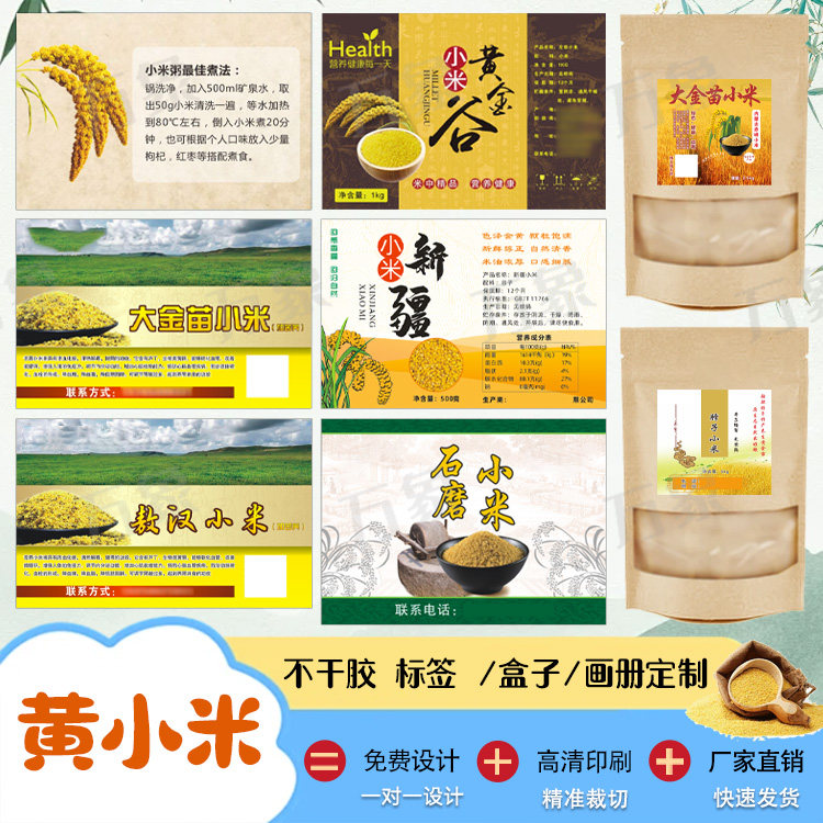 定制黄小米米砖袋贴商标五常大米香米贴纸五谷杂粮不干胶标签设计