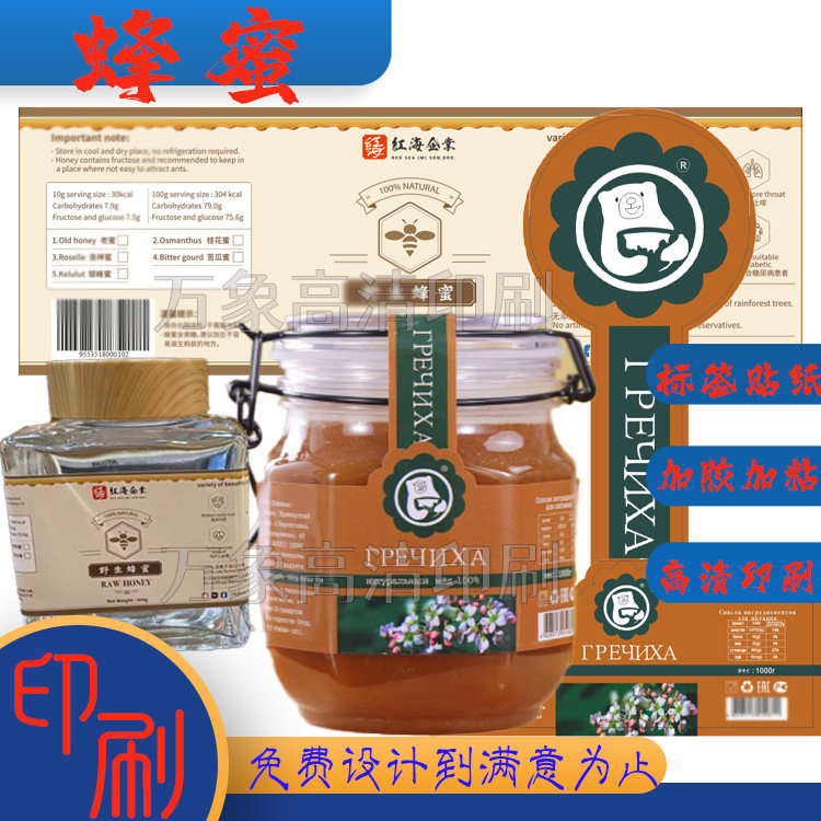 设计蜂蜜标签定制百花蜜椴树蜜冬蜜龙眼蜜荔枝蜜瓶子贴纸不干胶