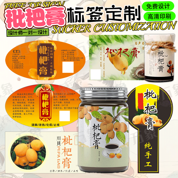 秋梨膏贴纸定制手工川贝枇杷瓶子广告封口贴雪梨膏包装不干胶标签