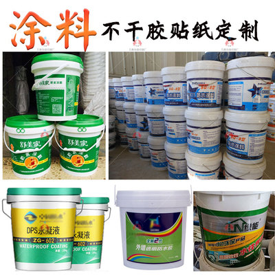 设计防水涂料标签永凝液隔热油漆内墙乳胶包装补墙膏贴纸印刷定制