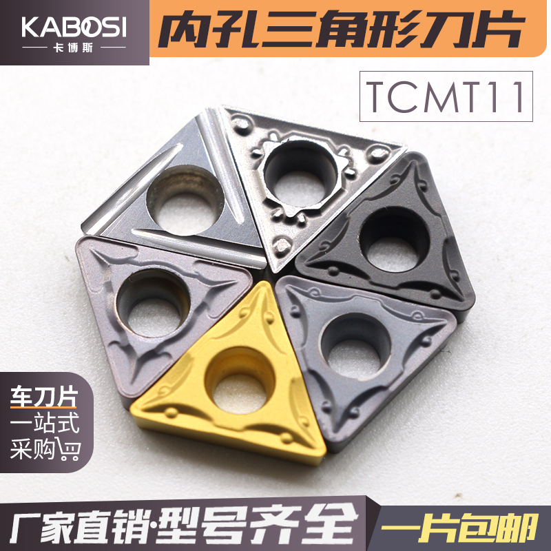 三角镗孔数控内孔车刀片TCMT/GT/110202/4/8刀片刀粒车床刀具