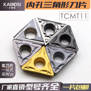 8刀片刀粒车床刀具 三角镗孔数控内孔车刀片TCMT 110202