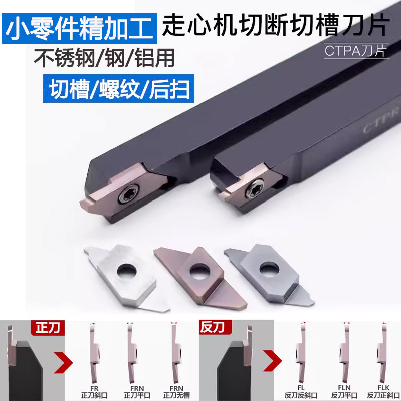 走心机数控切断切槽螺纹后扫刀片