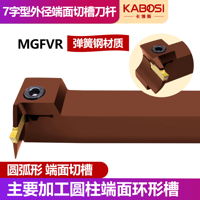 MGFVR端面切槽刀杆卡博斯规格齐
