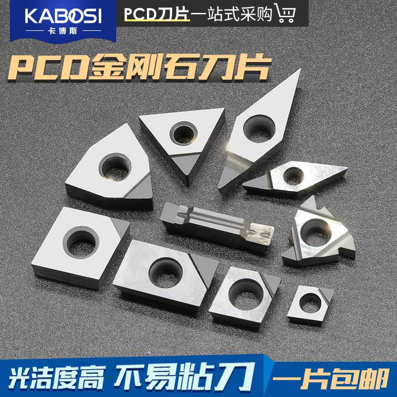 数控刀片PCD金钢石钻石宝石DCGT/TNMG/CCGT/VCGT/高光铜铝车刀粒,五金/工具,数控刀片/刀粒,淘宝优惠券,粉丝福利购,淘宝优惠卷