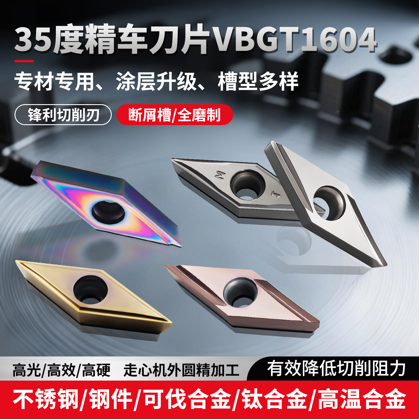 卡博斯数控刀片35度菱形尖刀精车