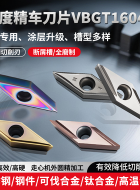 35度菱形数控刀片走心机外圆精车刀粒VBGT/VCGT1604不锈钢/钛合金