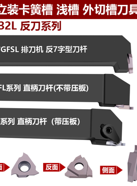 数控立装浅槽刀片TGF32L075/100卡簧槽内沟槽反刀不锈钢圆弧铝用
