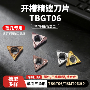 数控刀片TBGT0601开槽精镗刀粒三角形TBMT06小孔径刀头不锈钢陶瓷