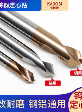 钨钢定心定点钻倒角刀90度合金定点倒角刀点孔刀定位刀数控刀具