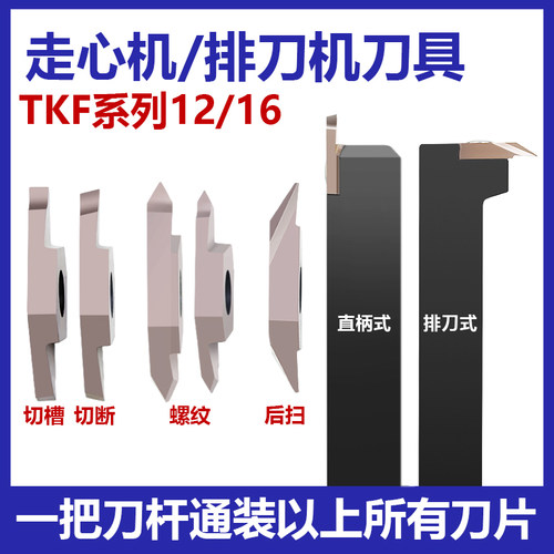 卡博斯切断切槽螺纹后扫刀杆刀片