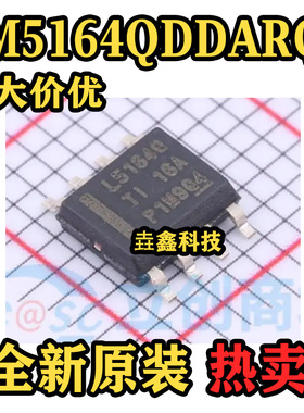 全新原装 LM5164QDDARQ1 丝印L5164Q SO-8 DC-DC电源芯片