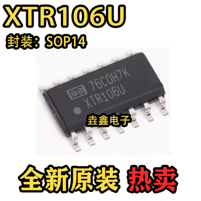 SOP14封装全新原装XTR106U芯片