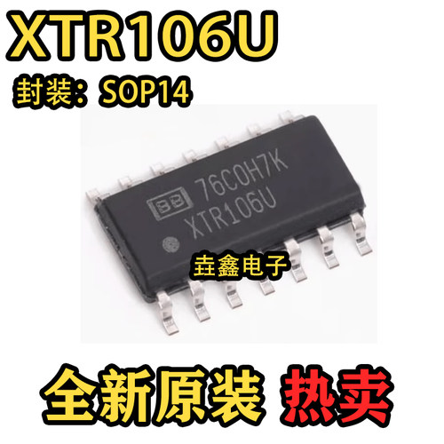 SOP14封装全新原装XTR106U芯片