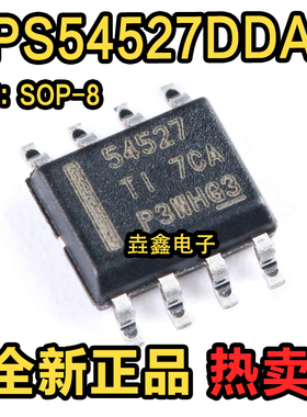 原装正品 贴片 TPS54527DDAR SOIC-8 同步降压转换器芯片