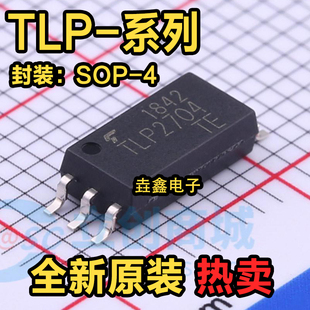 全新原装 TLP2704 2719 2745 2748 2761 2768A 贴片 SOP6