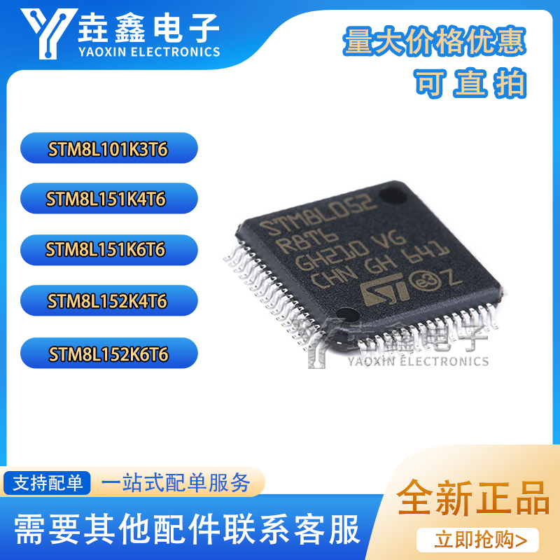 STM8L052R8T6 8L151R6T6 101K3T6 8L152K6T6 K4T6 K6T6 QFP32 64