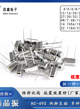 49S直插无源晶振4M 5 6 8M 9 10 12 16 20 24 25 27 30 40 48MHZ