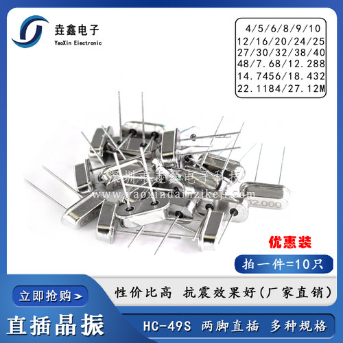 49S直插无源晶振4M 5 6 8M 9 10 12 16 20 24 25 27 30 40 48MHZ