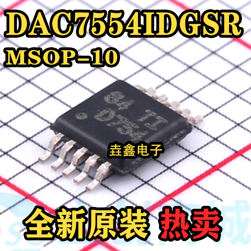 DAC7554 DAC7554IDGSR 丝印 D754 MSOP10 数模转换器 全新原装