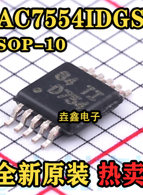 DAC7554 DAC7554IDGSR 丝印 D754 MSOP10 数模转换器 全新原装