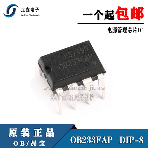 直插DIP-8电源管理IC