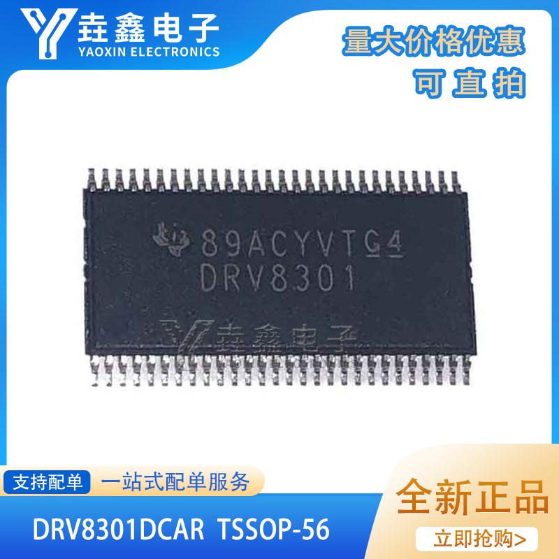 全新正品 DRV8301DCAR IC电机驱动控制器 贴片TSSOP56 - 实物图