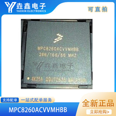 MPC8260ACVVMHBB全新