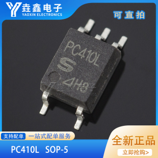 全新原装进口 PC410L SOP5贴片 PC410 高速光耦隔离器