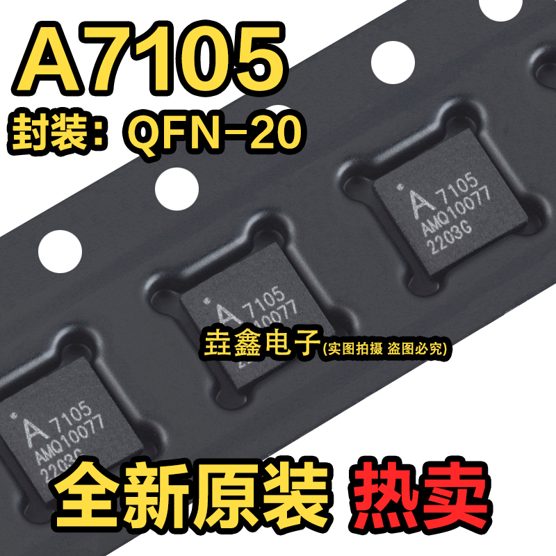 封装QFN20无线收发芯片