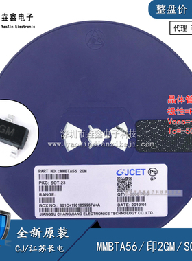 原装正品 MMBTA56 2GM SOT-23 PNP 80V/500mA 贴片三极管