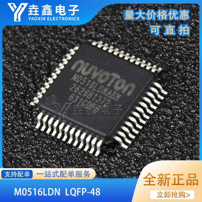 新唐32位微控制器芯片