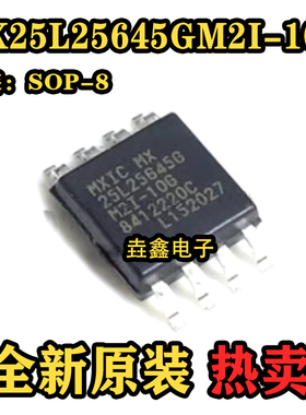 全新原装 MX25L25645GM2I-10G 32MB闪存FLASH 封装SOP-8