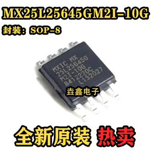 全新原装 MX25L25645GM2I-10G 32MB闪存FLASH 封装SOP-8