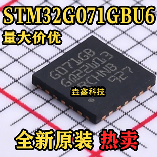全新STM32G071GBU6 UFQFPN-28 ARM Cortex-M0+ 32位微控制器-MCU