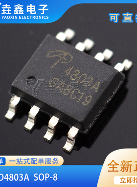 AO4803A AO4803 4803A SOP8 MOS场效应管 双P沟道30V 5A 全新原装